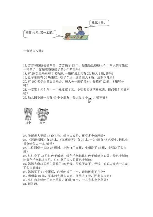 小学一年级下册数学应用题100道一套.docx