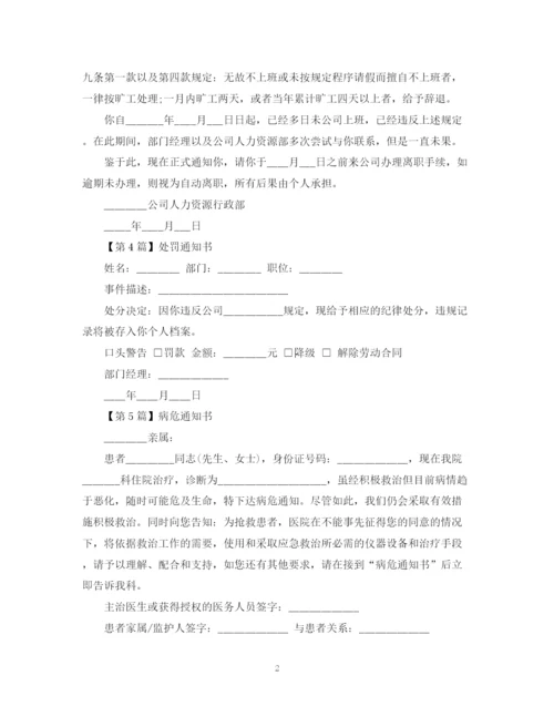 2023年通知书格式范文.docx