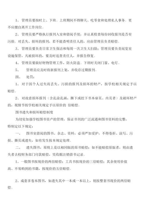 图书室各项规章管理借阅制度(2篇).docx