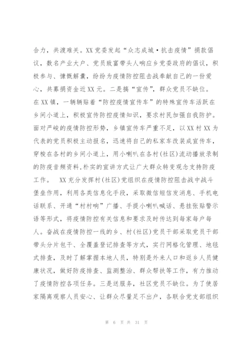 疫情防控工作汇报材料八篇.docx