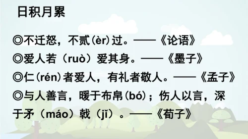 统编版语文三年级上册 第八单元  语文园地八     课件