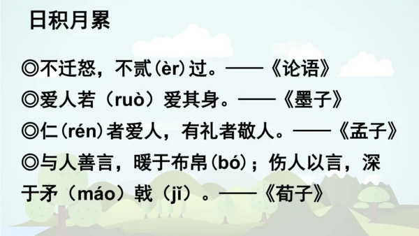 统编版语文三年级上册 第八单元  语文园地八     课件