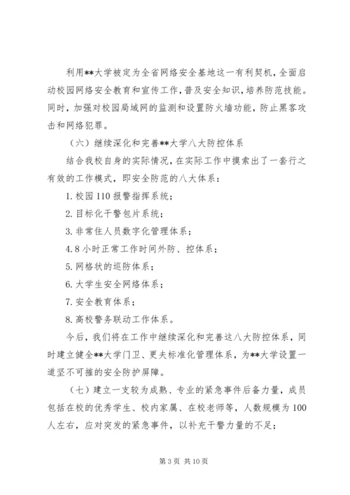 高校安全管理工作实施方案.docx