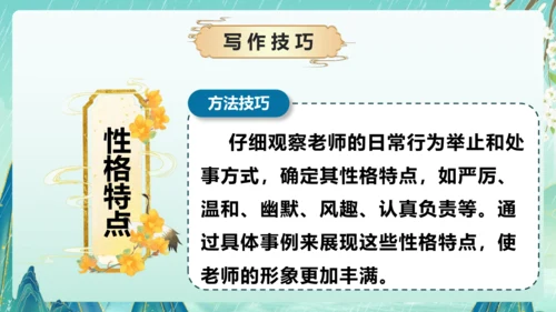 部编版五年级语文上册单元作文系列《”漫画“老师》课件