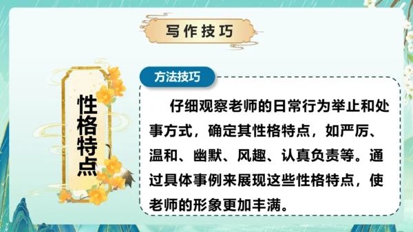 部编版五年级语文上册单元作文系列《”漫画“老师》课件