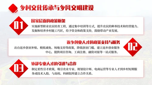红色商务风乡村振兴战略实施与发展规划PPT模板