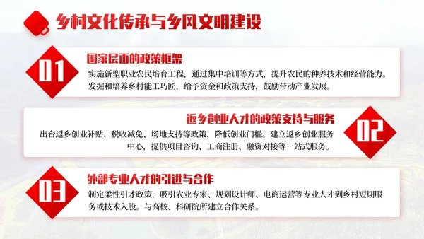 红色商务风乡村振兴战略实施与发展规划PPT模板