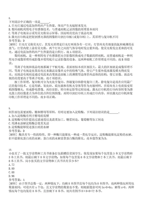 2022年12月广东河源连平县陂头镇人民政府公开招聘编外1人员笔试题库含答案解析0