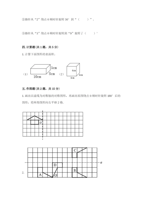 人教版数学五年级下学期期末测试卷【含答案】.docx