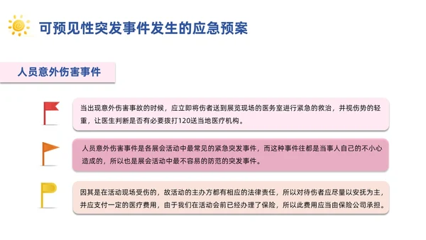 粉色简约风活动应急预案常规培训PPT模板应急预案培训