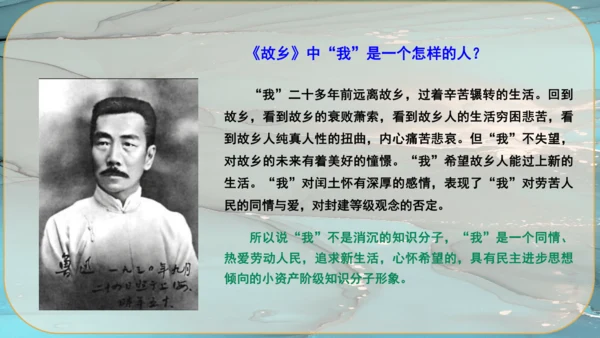 15《故乡》课件