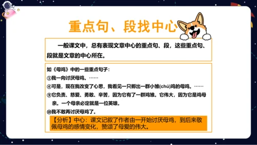 【暑假提升】部编版小学语文四升五暑假阅读提升之概括文章中心思想   课件