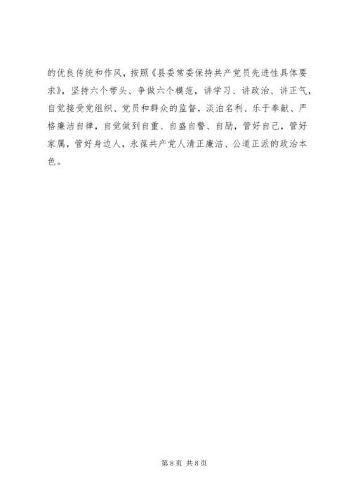 县委常委会专题民主生活会上的主持词 (8).docx