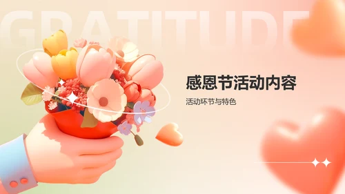 红色3D风感恩节活动策划PPT模板