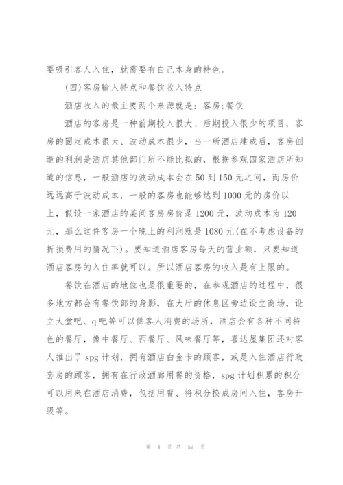 酒店个人实习工作总结(15篇).docx