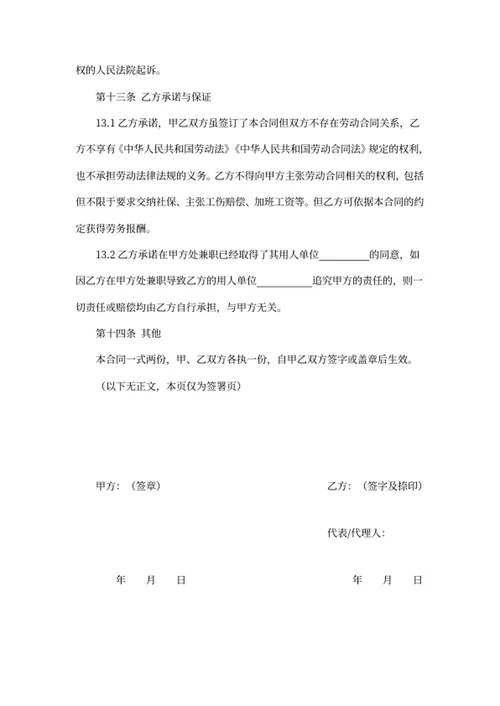 兼职劳务合同