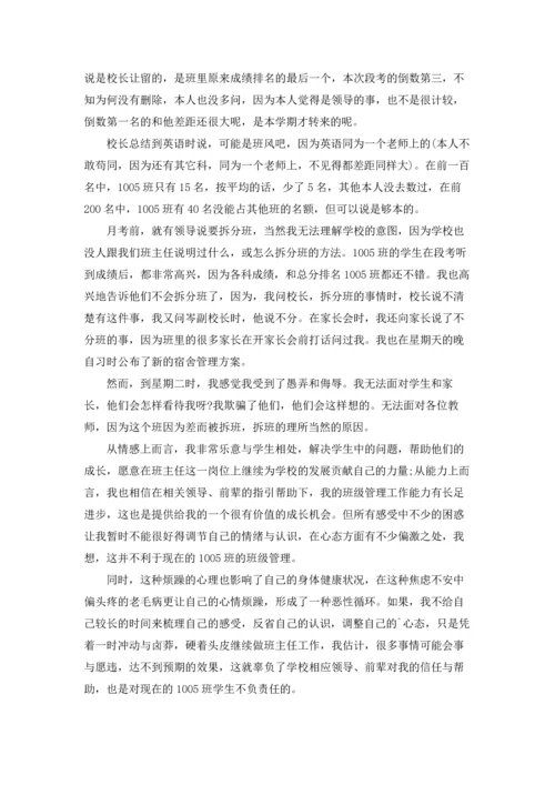 关于班主任的辞职报告合集七篇.docx