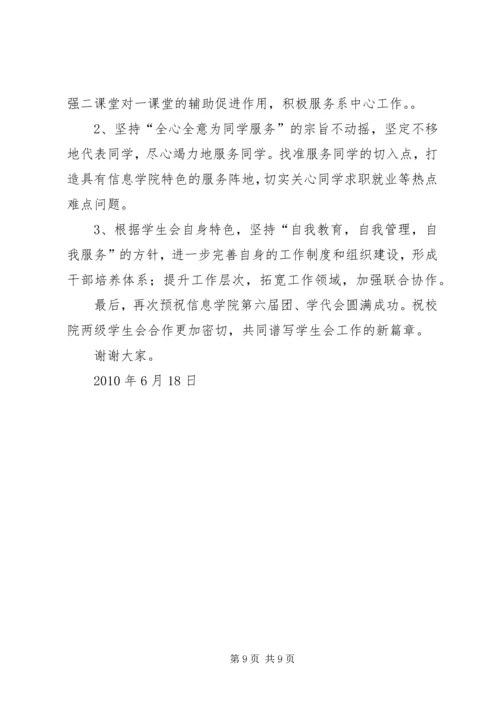 北京师范大学经济与工商管理学院第二十六次团、学代会主席发言稿(拟).docx