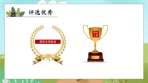 【核心素养】部编版语文五年级下册-第八单元口语交际：我们都来讲笑话（课件）