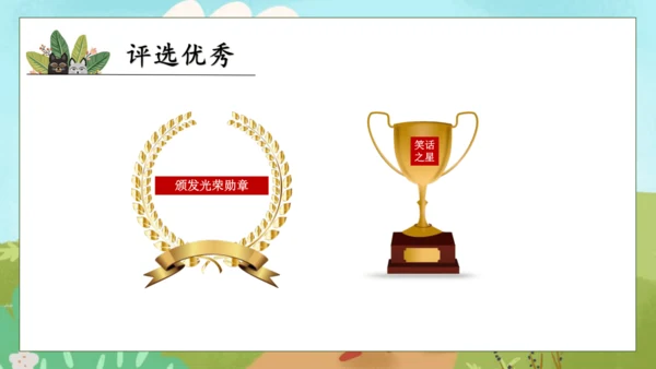 【核心素养】部编版语文五年级下册-第八单元口语交际：我们都来讲笑话（课件）