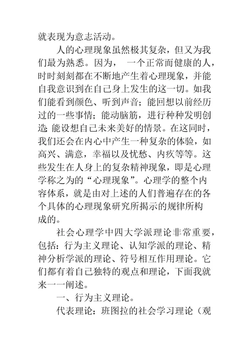 《心理学与生活》学习心得体会