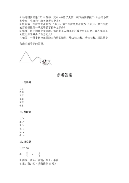 人教版六年级上册数学期末测试卷汇总.docx
