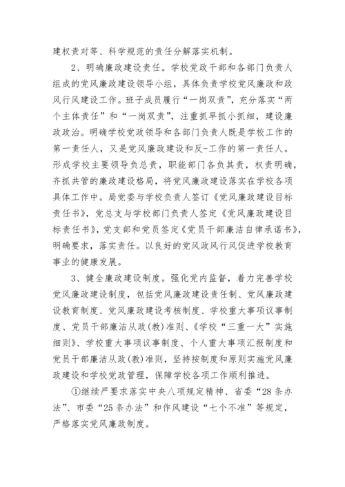 2020年学校党风廉政建设工作计划.docx