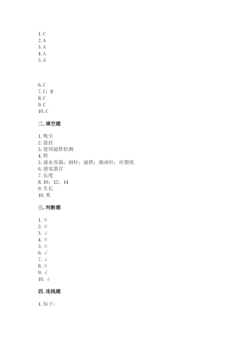 教科版二年级下册科学知识点期末测试卷附参考答案【轻巧夺冠】.docx