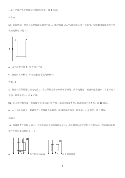 通用版带答案高中物理必修三第十三章电磁感应与电磁波初步微公式版知识点总结全面整理.docx