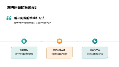 教学回顾与前景规划