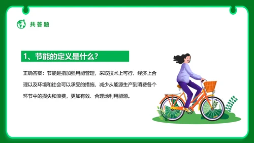 节能减排大赛碳排放主题PPT模板