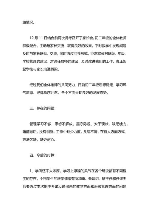 初二学期总结1500字.docx