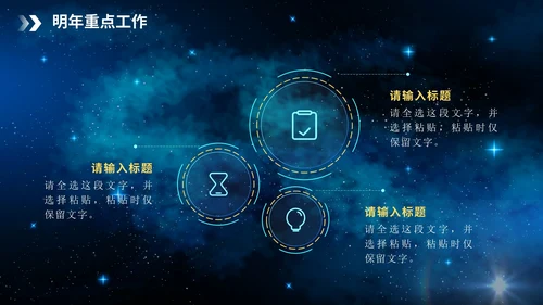 科技星空大气年度述职报告PPT模板
