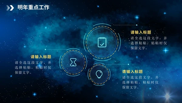 科技星空大气年度述职报告PPT模板