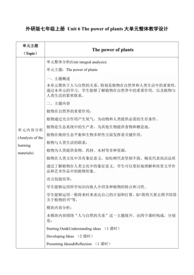 【新课标新教材2024】 Unit 6 The power of plants大单元整体教学设计第二