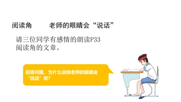5 走近我们的老师 课件（36张PPT）
