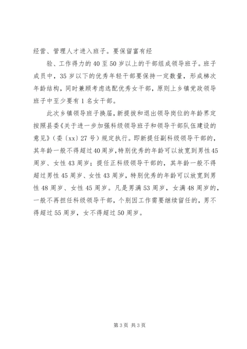 关于做好乡镇领导班子换届工作的实施意见 (2).docx