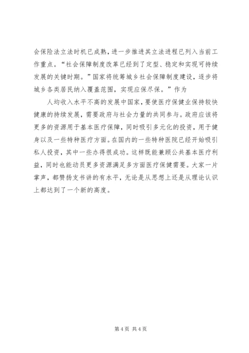 网上团课学习感受 (5).docx