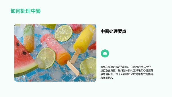 绿色卡通插画安全健康紧急救护必备好物PPT模板