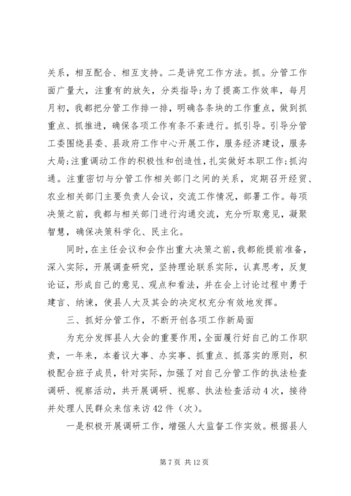 人大班子具体评议意见.docx