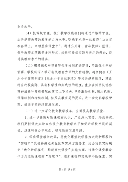 富强小学316整改报告 (2).docx