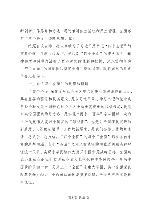 学习四个全面心得体会(十四篇).docx