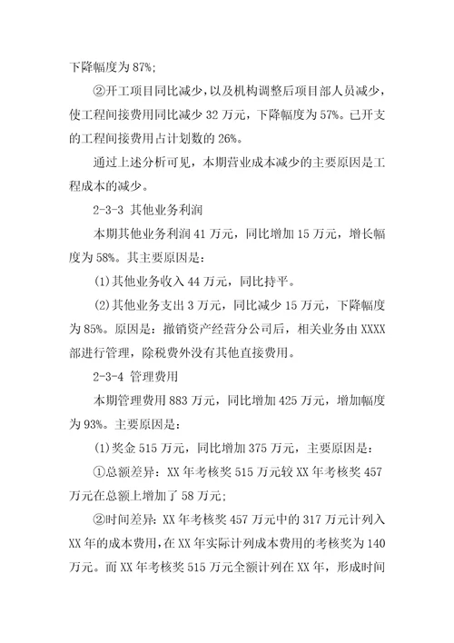 个人财务分析报告共26页