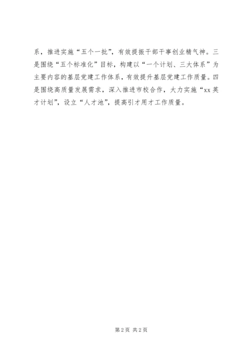 学习全国组织部长会议心得体会 (6).docx