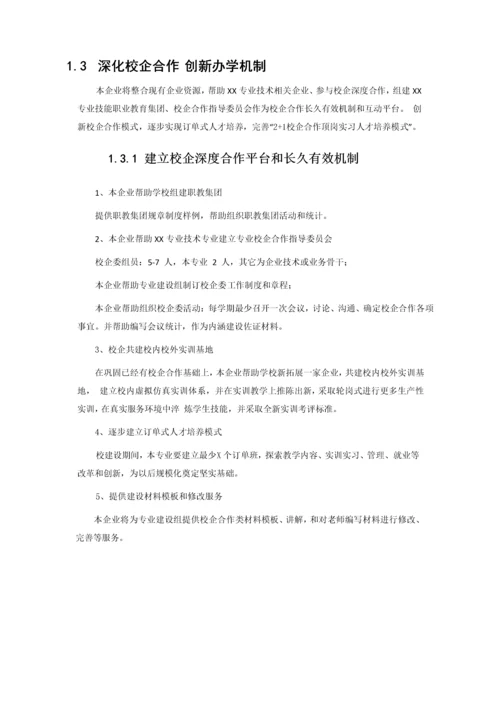 专业内涵建设实施专项方案.docx