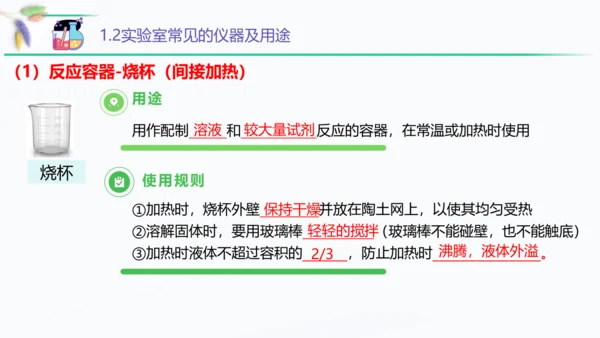 1.3走进化学实验室 第1课时 课件(共58张PPT)九年级化学（人教版）