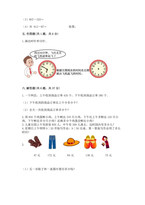 人教版三年级上册数学期中测试卷【培优】.docx
