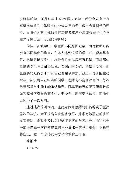 全国体育新课标创新培训总结