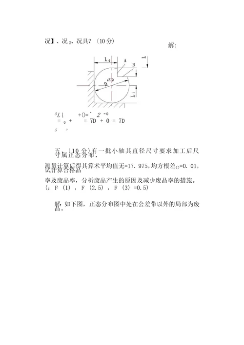 机械制造工艺学试卷12答案