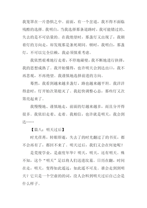 关于明天的作文.docx